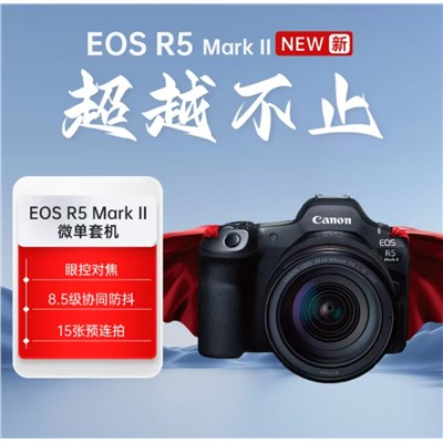 佳能Canon EOS R5 Mark II （24-105F4）单电/微单相机 全画幅专业微单数码相机 24-105标准镜头套装