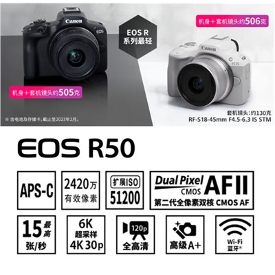 佳能（Canon）EOS R50 单电/微单 相机 4K Vlog高清视频家用旅游美颜照相机 18-45mm套机 黑色白色随机 畅玩套装