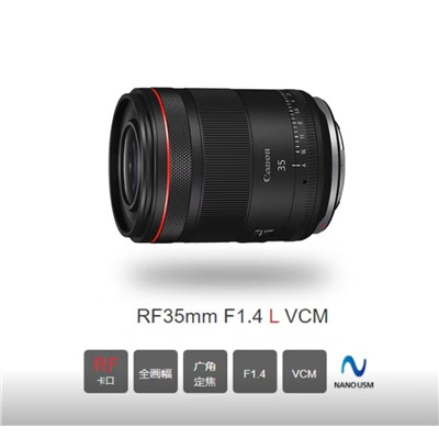 能（Canon）RF35mm F1.4 L VCM 镜头 人文广角定焦 超大光圈 全画幅微单镜头 