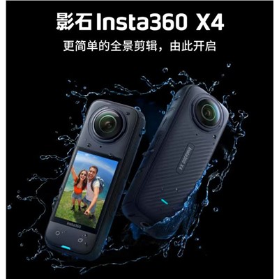 影石（Insta360）X4 小型数码相机  全景运动相机8K高清防抖防水摄像机Vlog（骑行套装128G卡带大力夹）